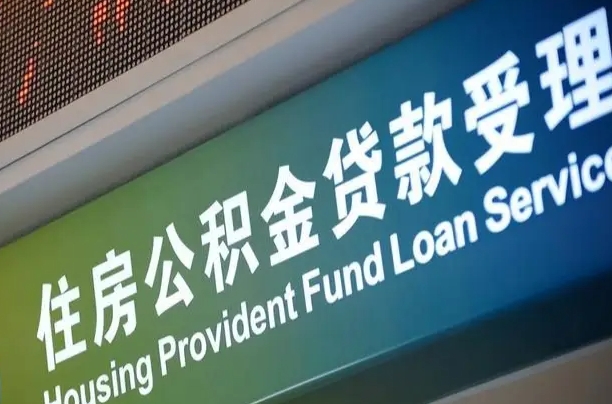 醴陵公积金提取中介联系方式（欠了很多网贷想用公积金还）